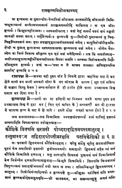 Ramakrishna-Viloma-Kavya (Kavya)